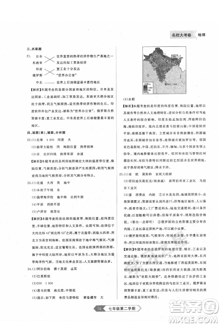 延邊大學出版社2022名校大考卷地理七年級下冊人教版大連專版答案