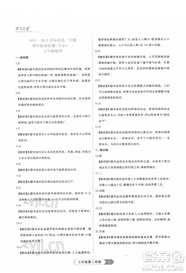 延邊大學出版社2022名校大考卷地理七年級下冊人教版大連專版答案