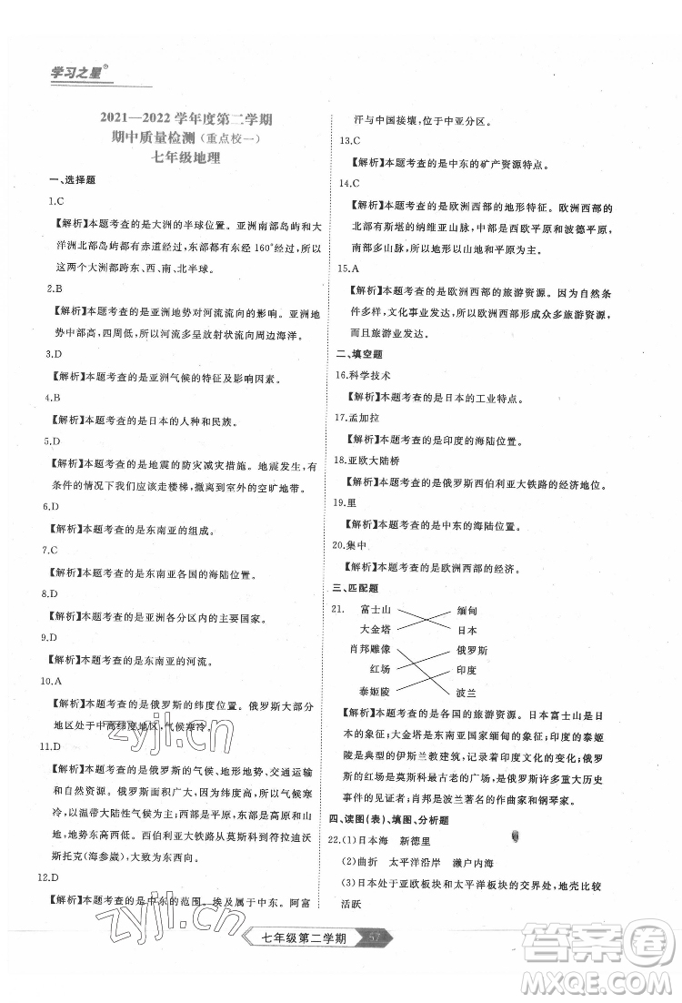 延邊大學出版社2022名校大考卷地理七年級下冊人教版大連專版答案