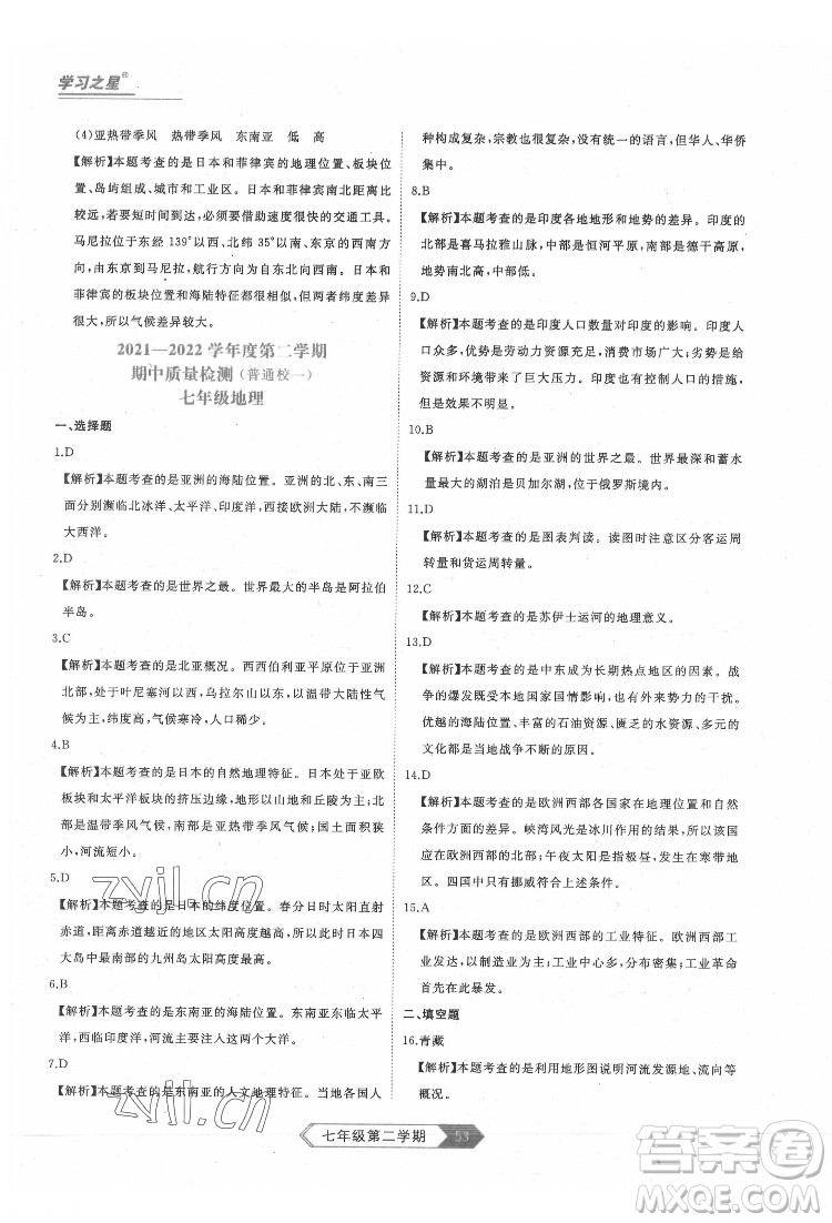 延邊大學出版社2022名校大考卷地理七年級下冊人教版大連專版答案