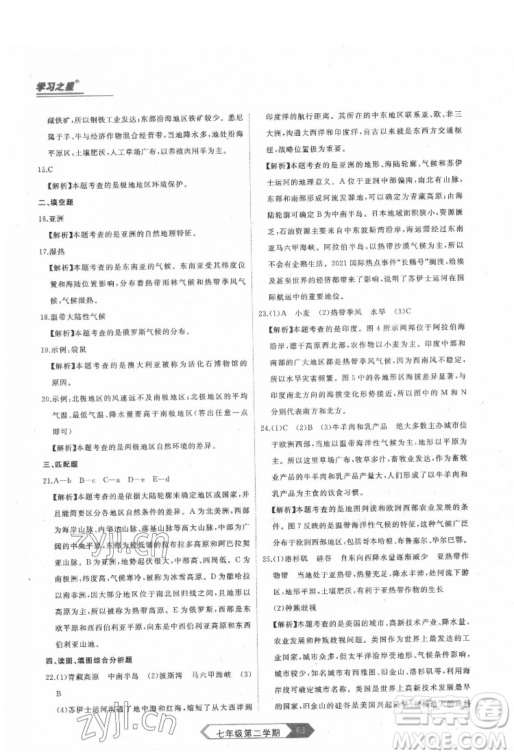 延邊大學出版社2022名校大考卷地理七年級下冊人教版大連專版答案