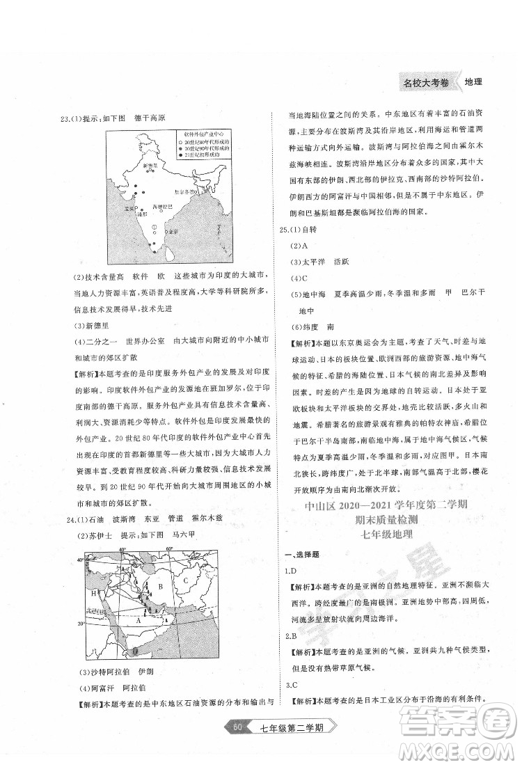 延邊大學出版社2022名校大考卷地理七年級下冊人教版大連專版答案