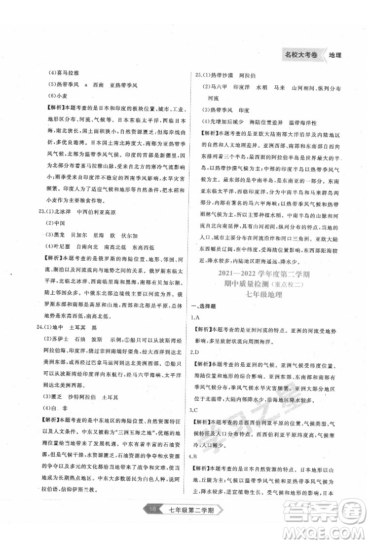 延邊大學出版社2022名校大考卷地理七年級下冊人教版大連專版答案