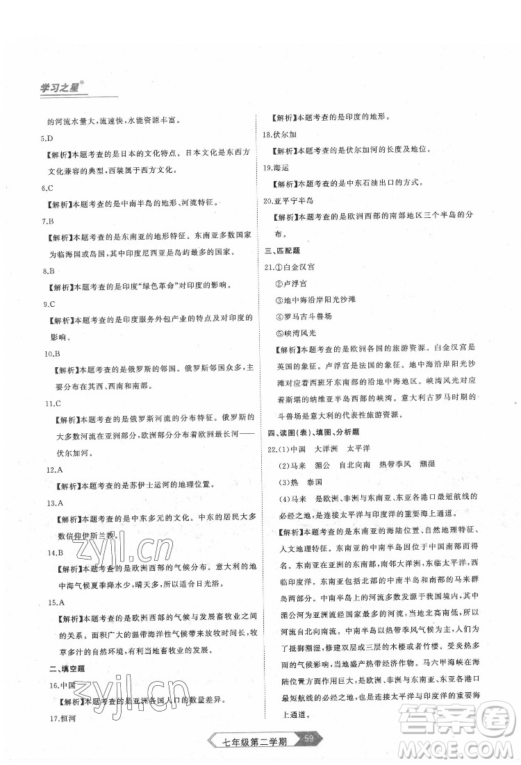 延邊大學出版社2022名校大考卷地理七年級下冊人教版大連專版答案