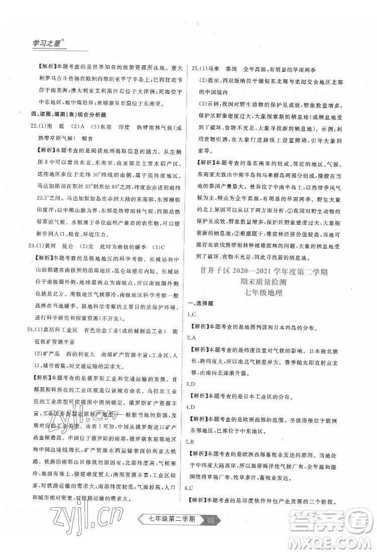 延邊大學出版社2022名校大考卷地理七年級下冊人教版大連專版答案