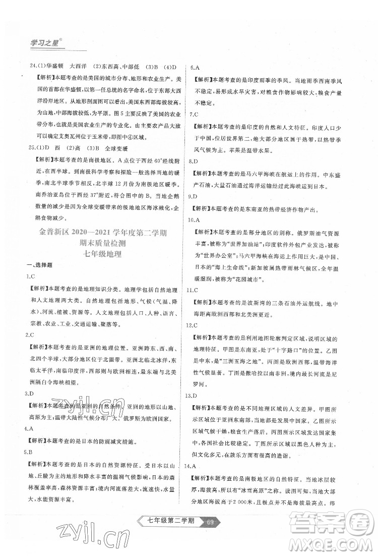 延邊大學出版社2022名校大考卷地理七年級下冊人教版大連專版答案