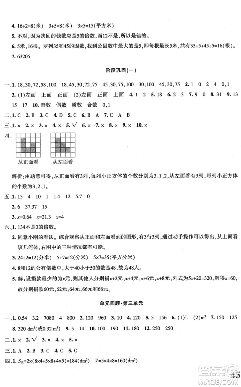 新疆青少年出版社2022優(yōu)學(xué)1+1評價與測試五年級數(shù)學(xué)下冊人教版答案