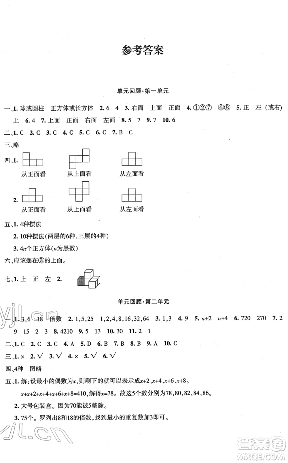 新疆青少年出版社2022優(yōu)學(xué)1+1評價與測試五年級數(shù)學(xué)下冊人教版答案