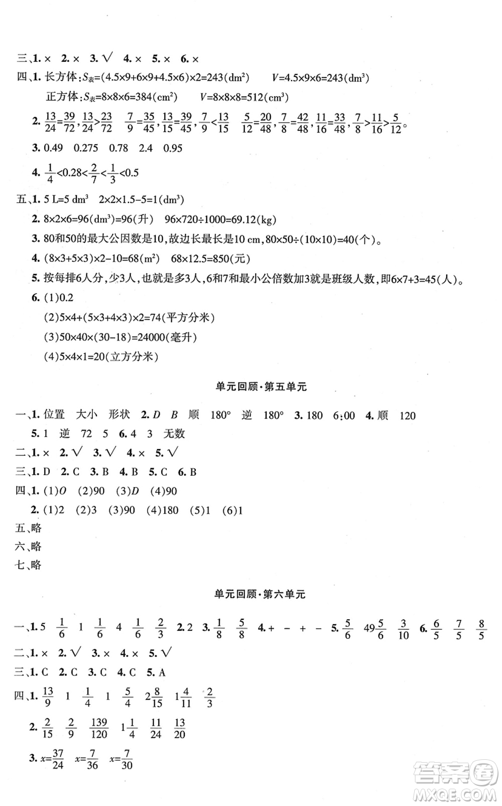 新疆青少年出版社2022優(yōu)學(xué)1+1評價與測試五年級數(shù)學(xué)下冊人教版答案