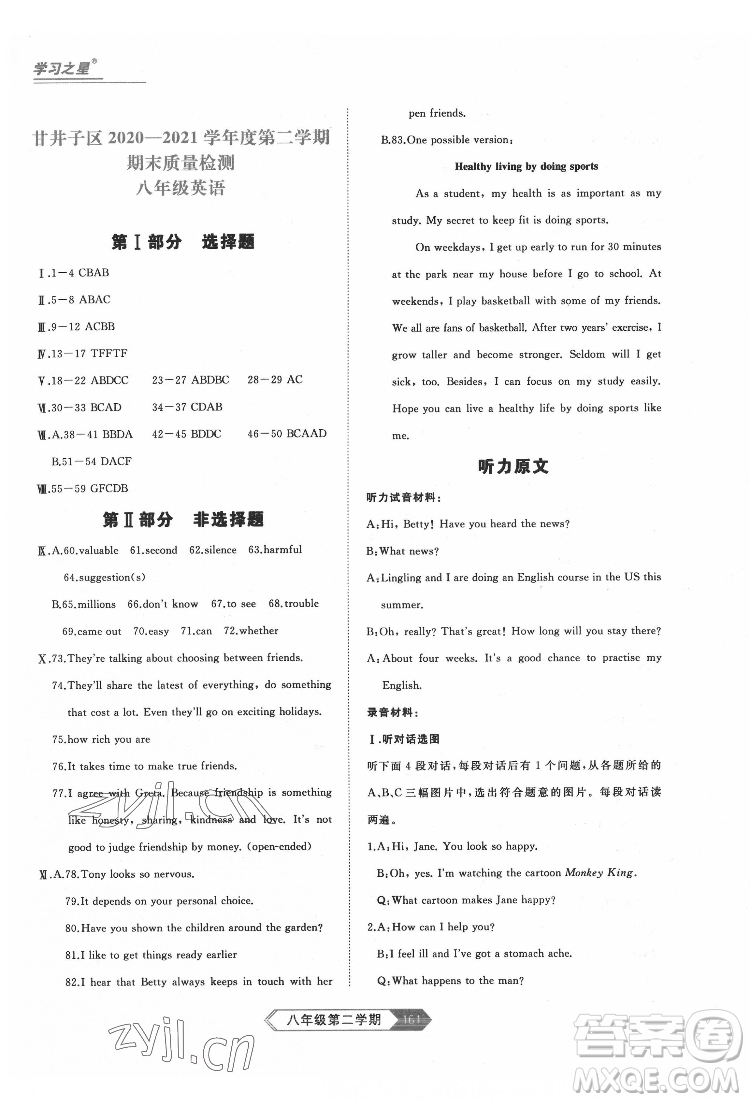 延邊大學(xué)出版社2022名校大考卷英語八年級下冊外研版大連專版答案