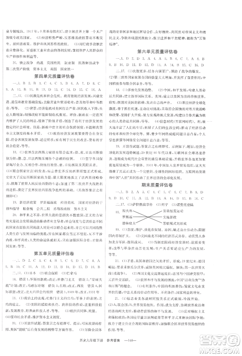 北京時(shí)代華文書(shū)局2022全效學(xué)習(xí)學(xué)業(yè)評(píng)價(jià)方案九年級(jí)下冊(cè)世界歷史人教版參考答案