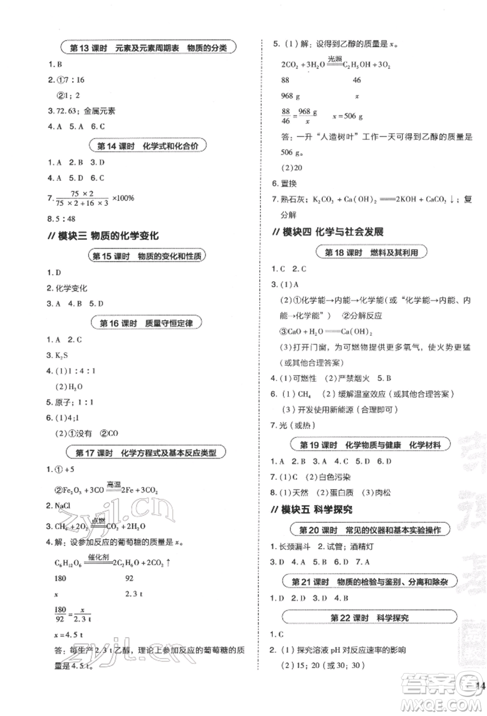 安徽教育出版社2022榮德基點(diǎn)撥中考化學(xué)通用版福建專版參考答案