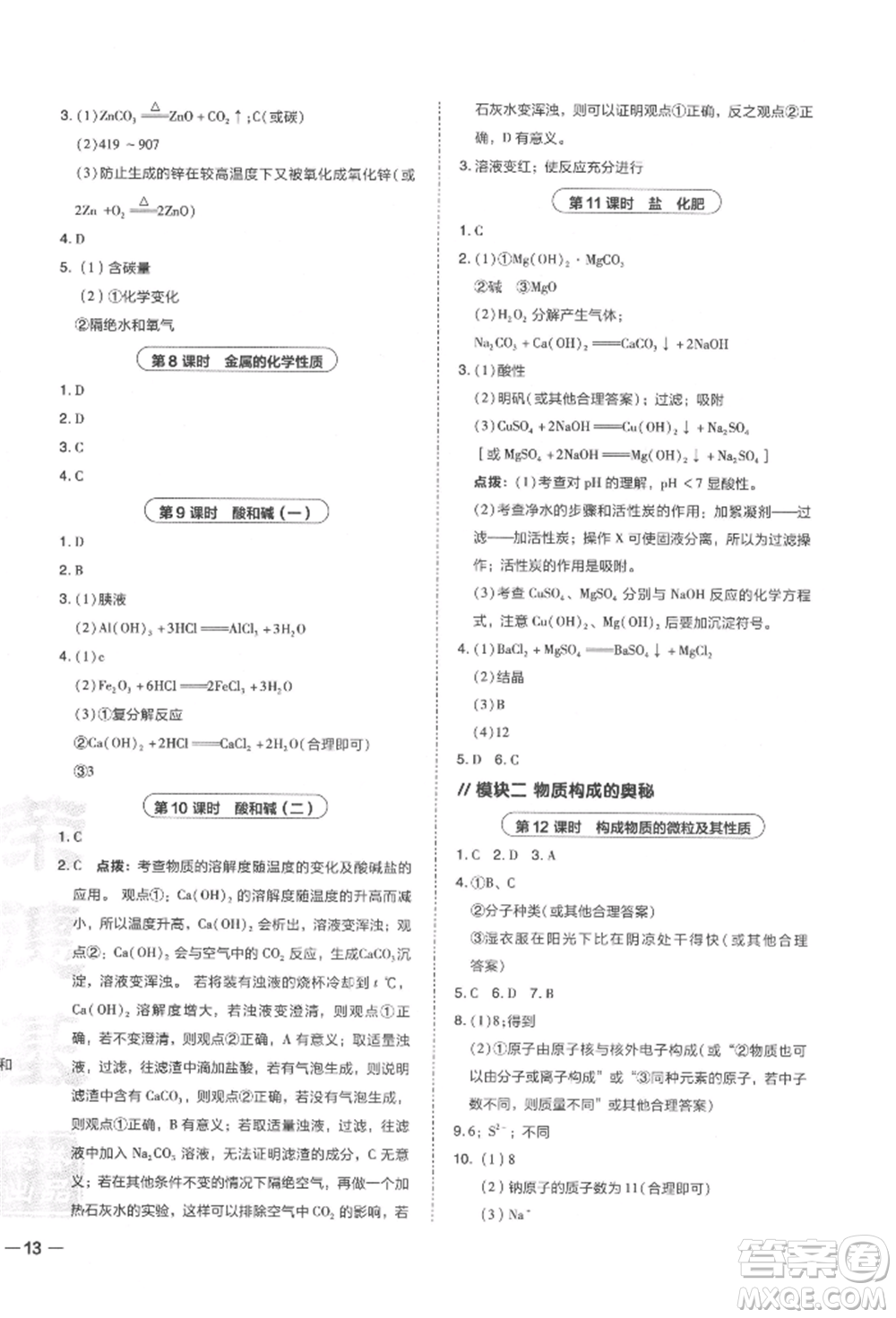 安徽教育出版社2022榮德基點(diǎn)撥中考化學(xué)通用版福建專版參考答案