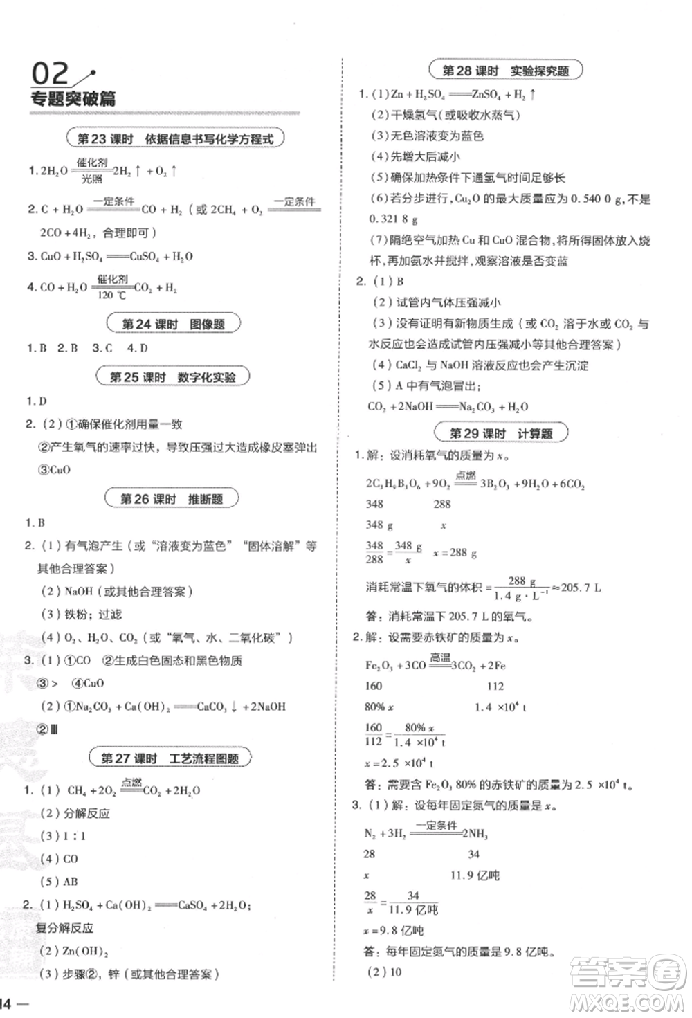 安徽教育出版社2022榮德基點(diǎn)撥中考化學(xué)通用版福建專版參考答案