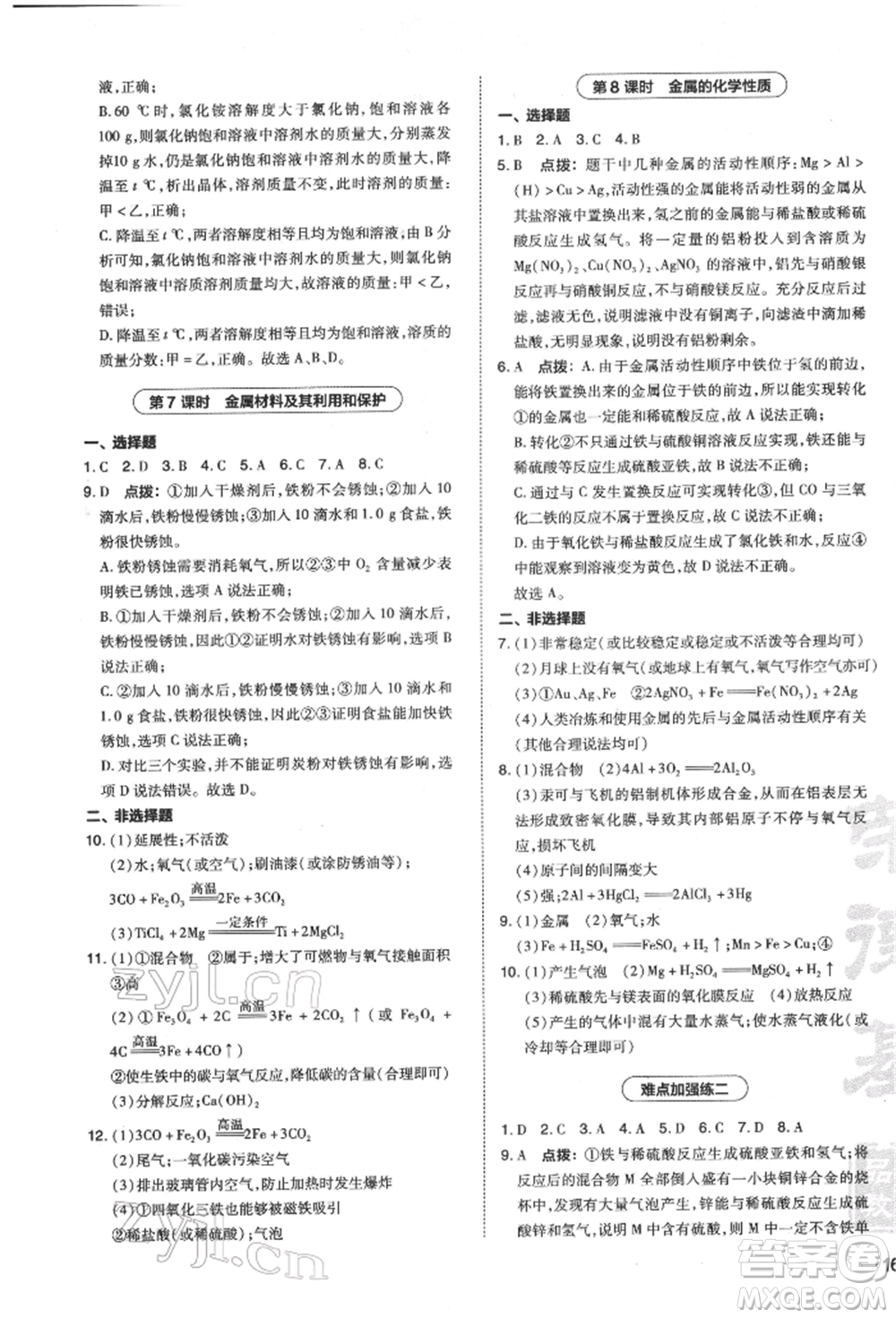 安徽教育出版社2022榮德基點(diǎn)撥中考化學(xué)通用版福建專版參考答案