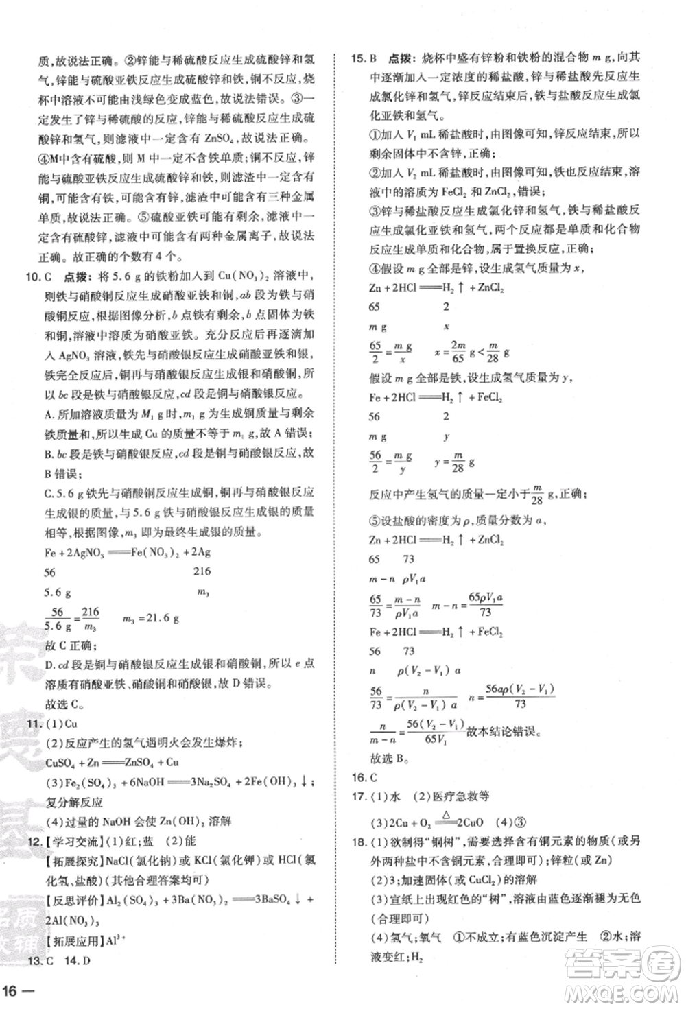 安徽教育出版社2022榮德基點(diǎn)撥中考化學(xué)通用版福建專版參考答案