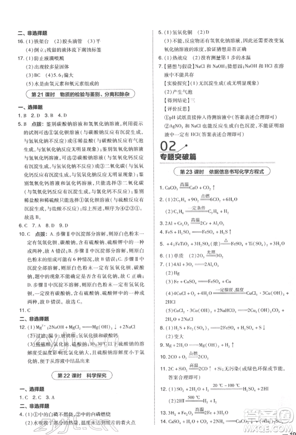 安徽教育出版社2022榮德基點(diǎn)撥中考化學(xué)通用版福建專版參考答案