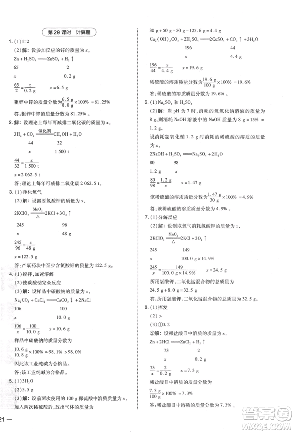 安徽教育出版社2022榮德基點(diǎn)撥中考化學(xué)通用版福建專版參考答案