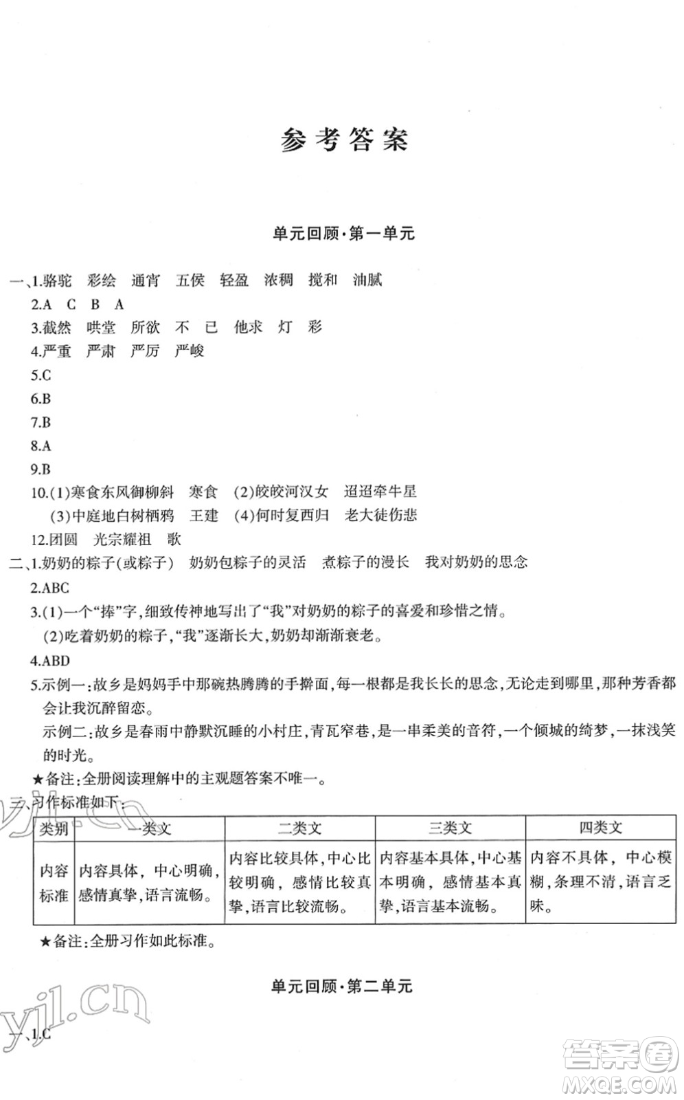 新疆青少年出版社2022優(yōu)學1+1評價與測試六年級語文下冊人教版答案