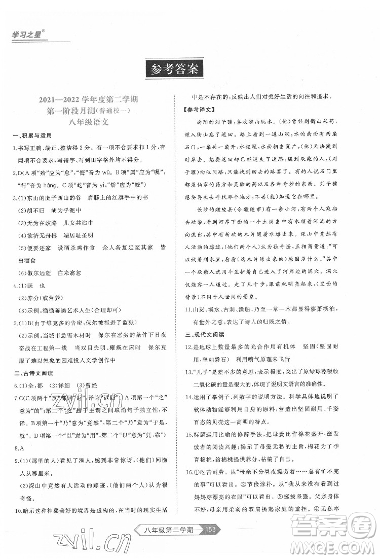 延邊大學(xué)出版社2022名校大考卷語文八年級下冊人教版大連專版答案