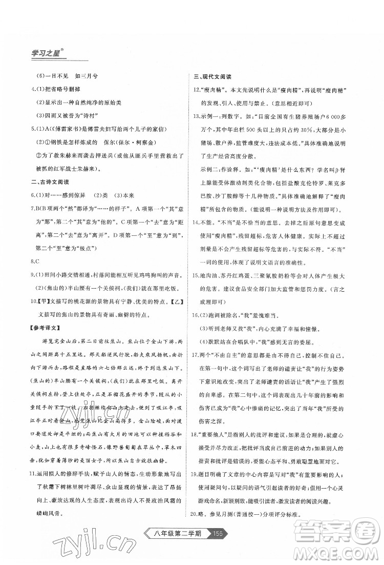 延邊大學(xué)出版社2022名校大考卷語文八年級下冊人教版大連專版答案