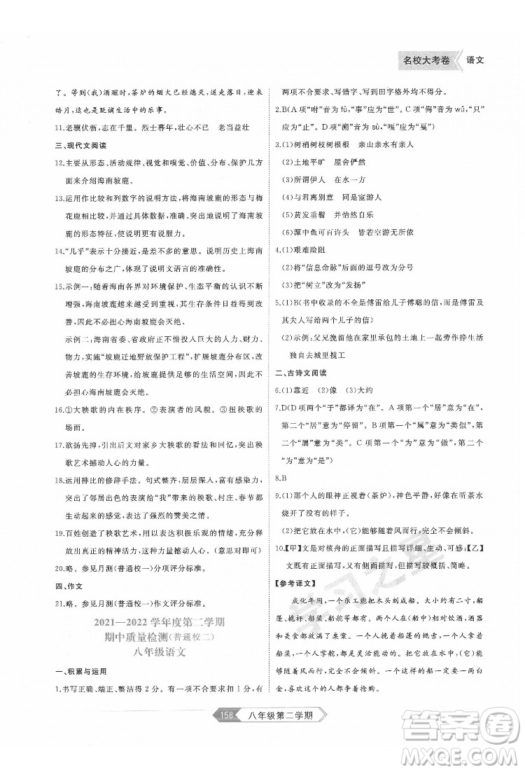 延邊大學(xué)出版社2022名校大考卷語文八年級下冊人教版大連專版答案