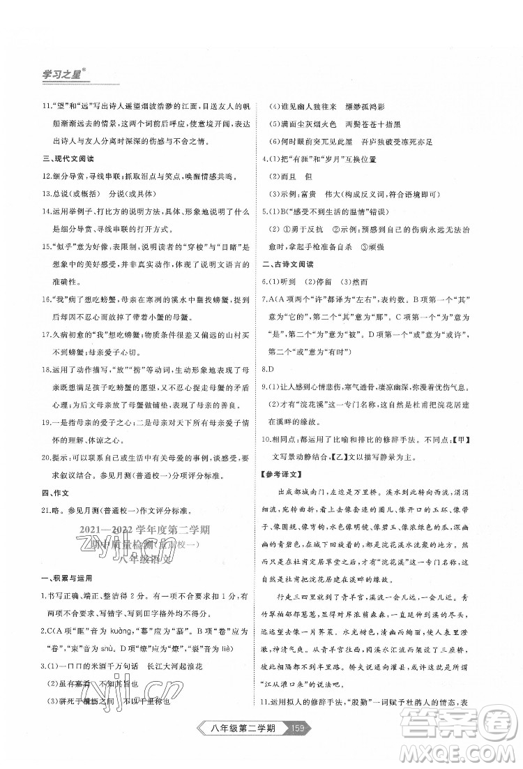 延邊大學(xué)出版社2022名校大考卷語文八年級下冊人教版大連專版答案