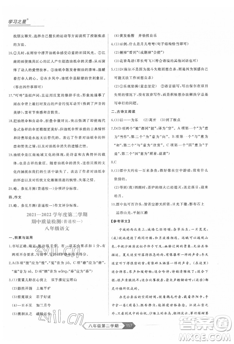 延邊大學(xué)出版社2022名校大考卷語文八年級下冊人教版大連專版答案