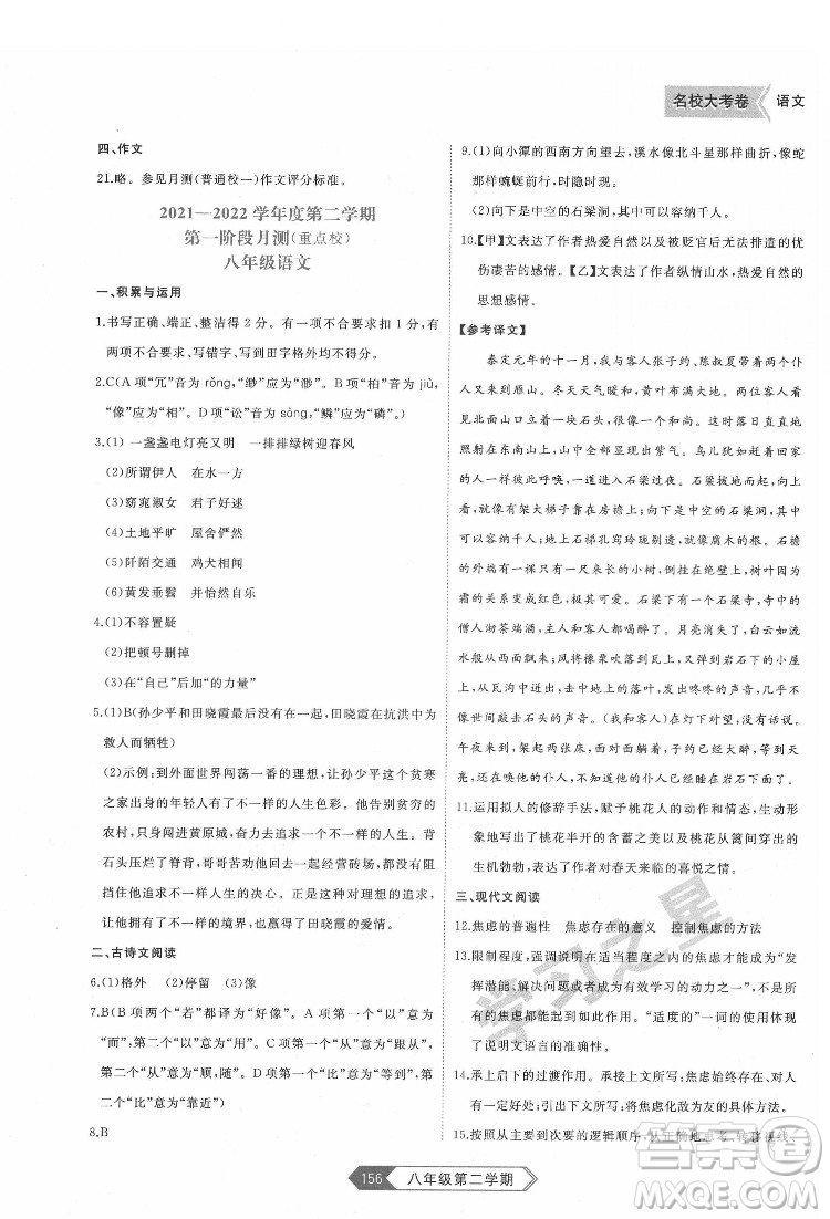 延邊大學(xué)出版社2022名校大考卷語文八年級下冊人教版大連專版答案