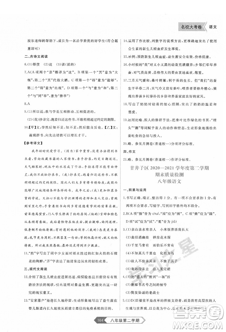 延邊大學(xué)出版社2022名校大考卷語文八年級下冊人教版大連專版答案