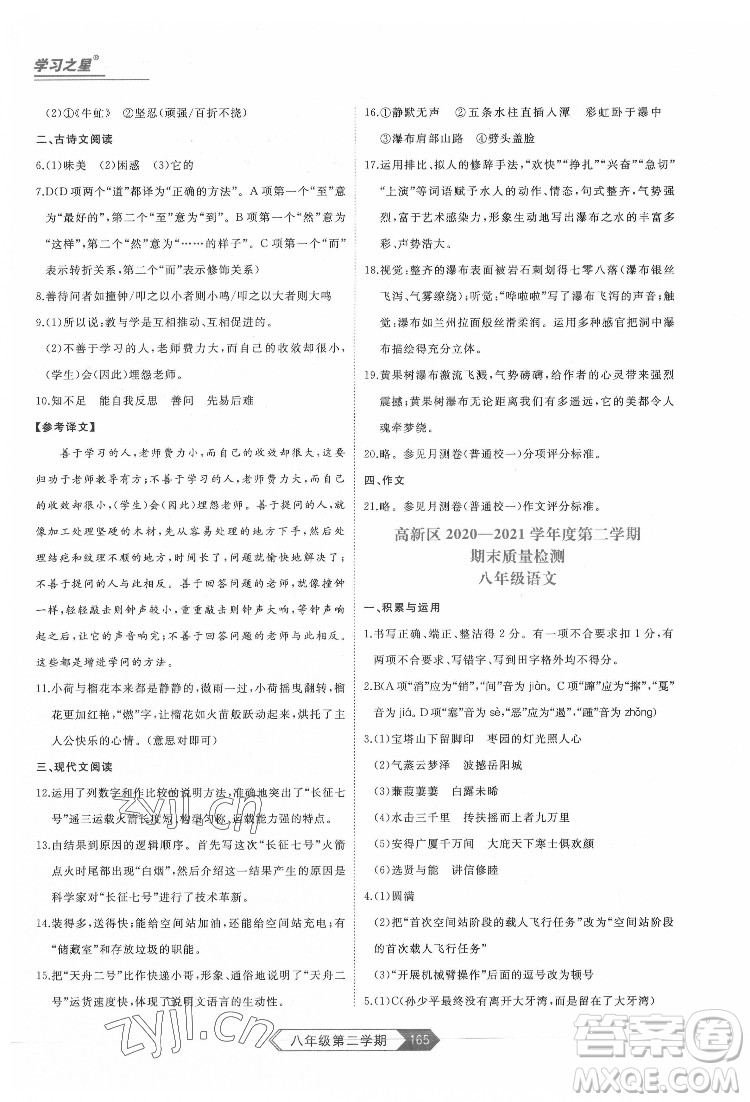 延邊大學(xué)出版社2022名校大考卷語文八年級下冊人教版大連專版答案