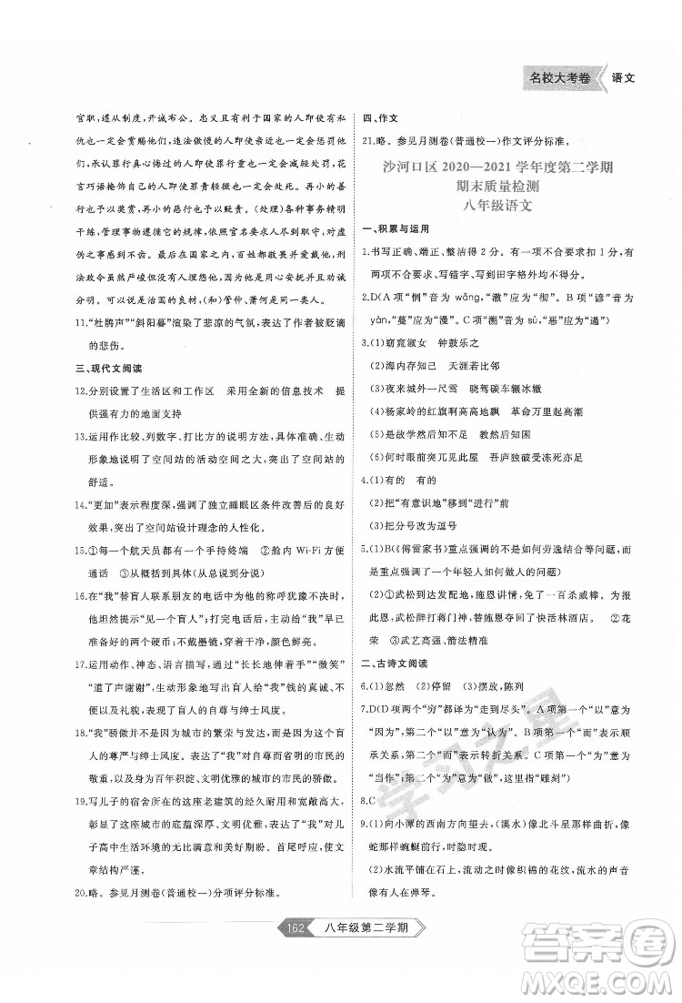 延邊大學(xué)出版社2022名校大考卷語文八年級下冊人教版大連專版答案