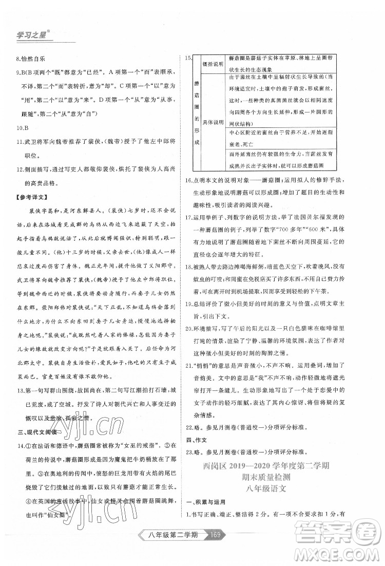 延邊大學(xué)出版社2022名校大考卷語文八年級下冊人教版大連專版答案