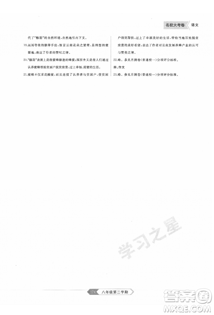 延邊大學(xué)出版社2022名校大考卷語文八年級下冊人教版大連專版答案