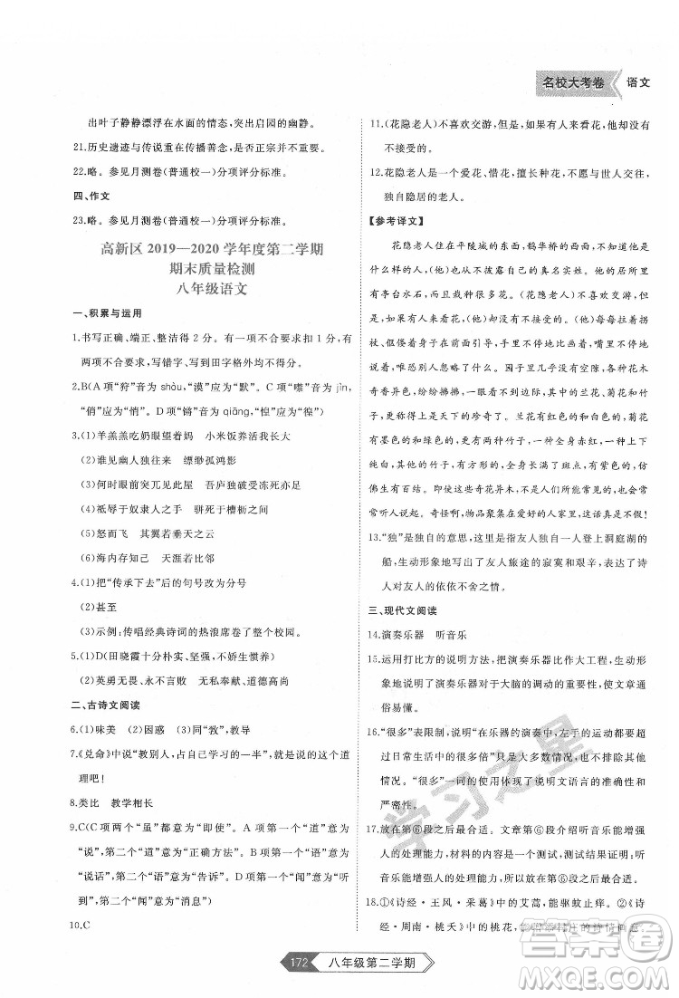 延邊大學(xué)出版社2022名校大考卷語文八年級下冊人教版大連專版答案