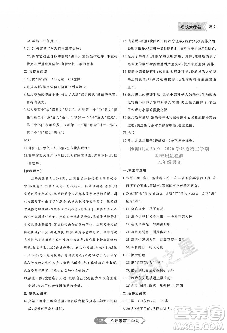 延邊大學(xué)出版社2022名校大考卷語文八年級下冊人教版大連專版答案