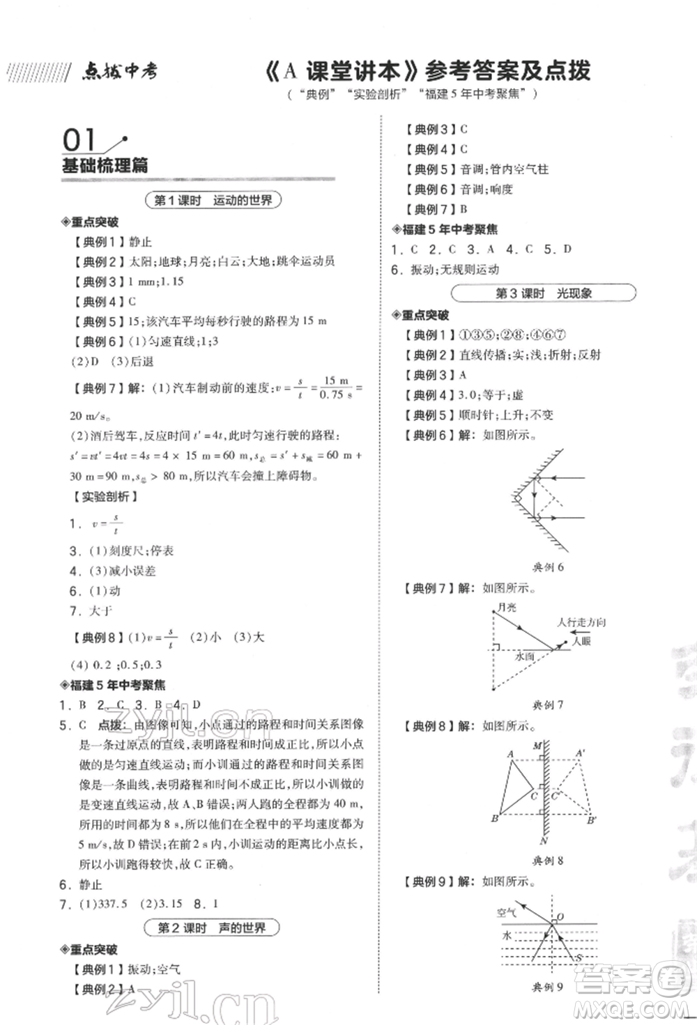 安徽教育出版社2022榮德基點撥中考物理通用版福建專版參考答案