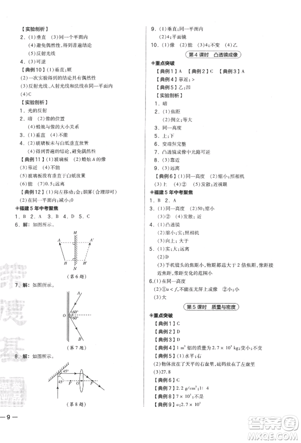 安徽教育出版社2022榮德基點撥中考物理通用版福建專版參考答案