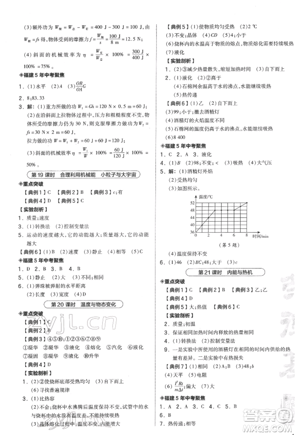 安徽教育出版社2022榮德基點撥中考物理通用版福建專版參考答案