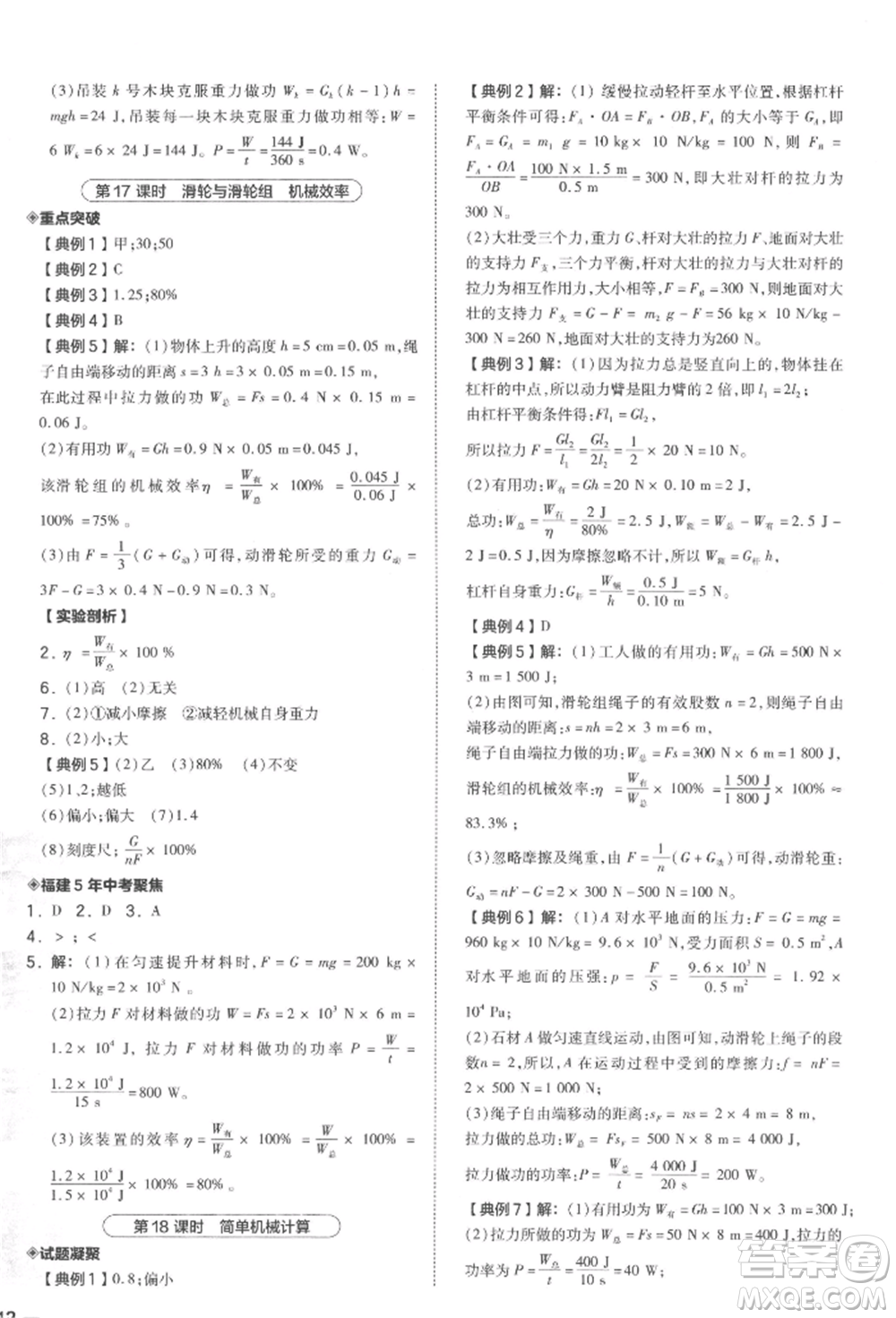 安徽教育出版社2022榮德基點撥中考物理通用版福建專版參考答案