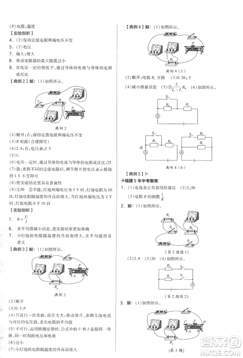 安徽教育出版社2022榮德基點撥中考物理通用版福建專版參考答案