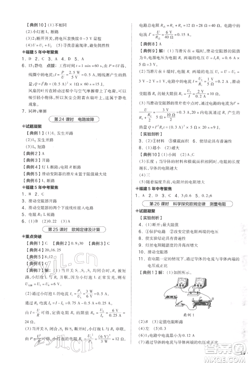 安徽教育出版社2022榮德基點撥中考物理通用版福建專版參考答案