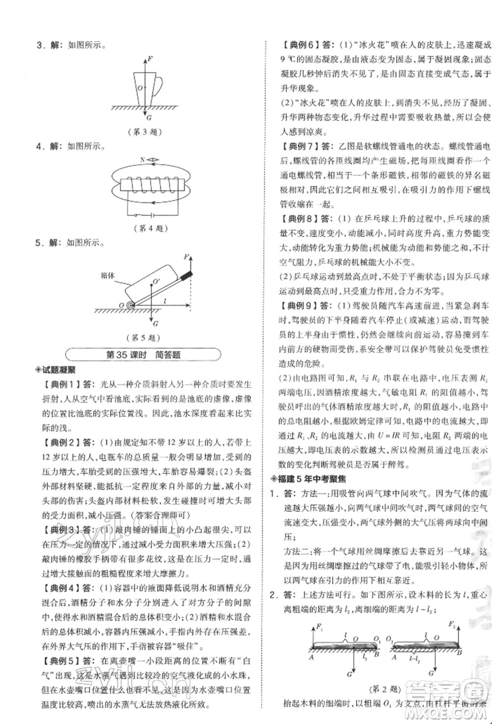 安徽教育出版社2022榮德基點撥中考物理通用版福建專版參考答案