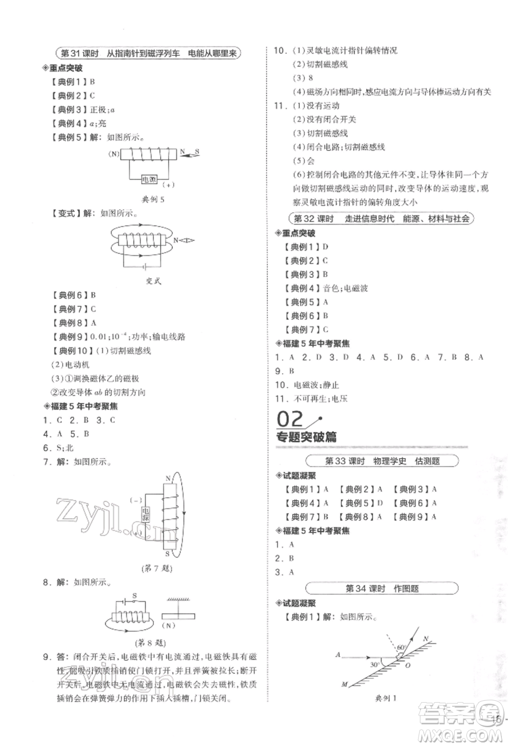 安徽教育出版社2022榮德基點撥中考物理通用版福建專版參考答案