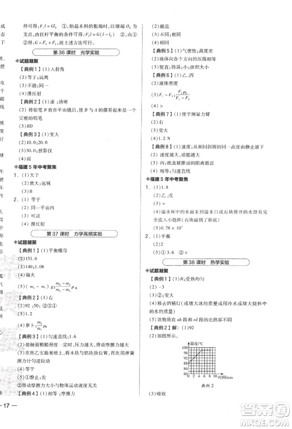 安徽教育出版社2022榮德基點撥中考物理通用版福建專版參考答案