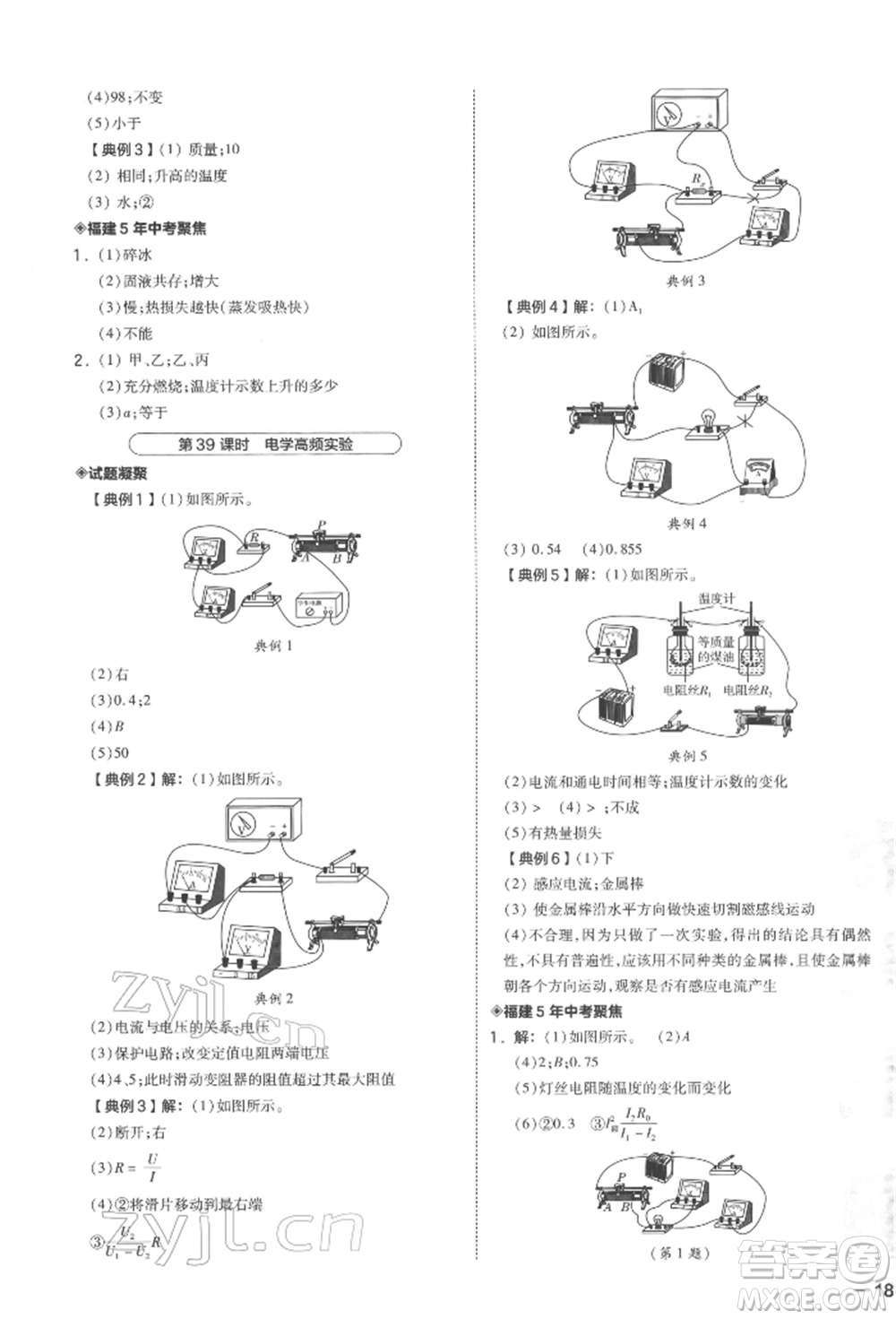 安徽教育出版社2022榮德基點撥中考物理通用版福建專版參考答案