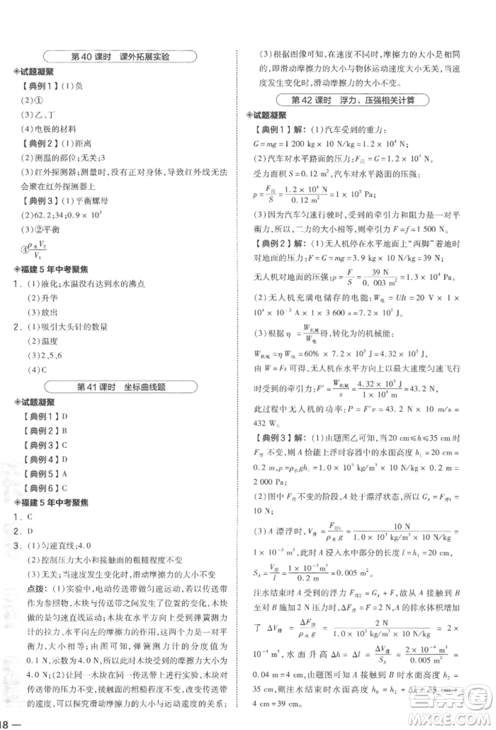 安徽教育出版社2022榮德基點撥中考物理通用版福建專版參考答案