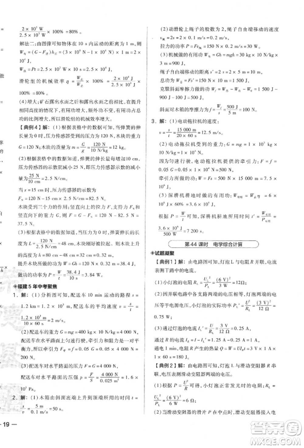 安徽教育出版社2022榮德基點撥中考物理通用版福建專版參考答案