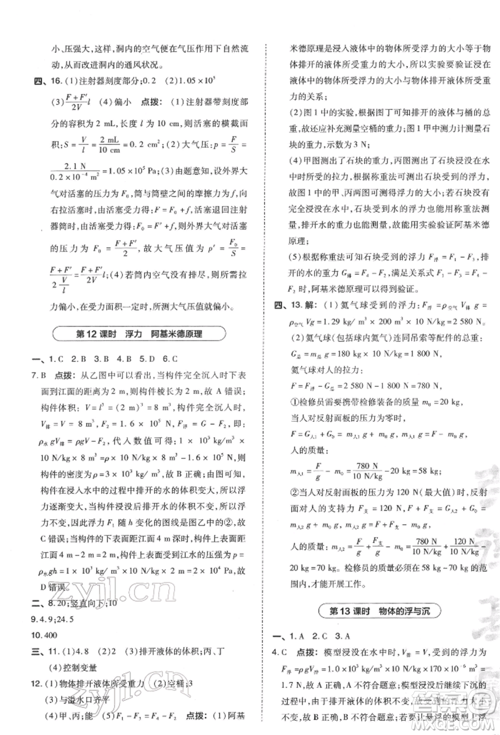 安徽教育出版社2022榮德基點撥中考物理通用版福建專版參考答案