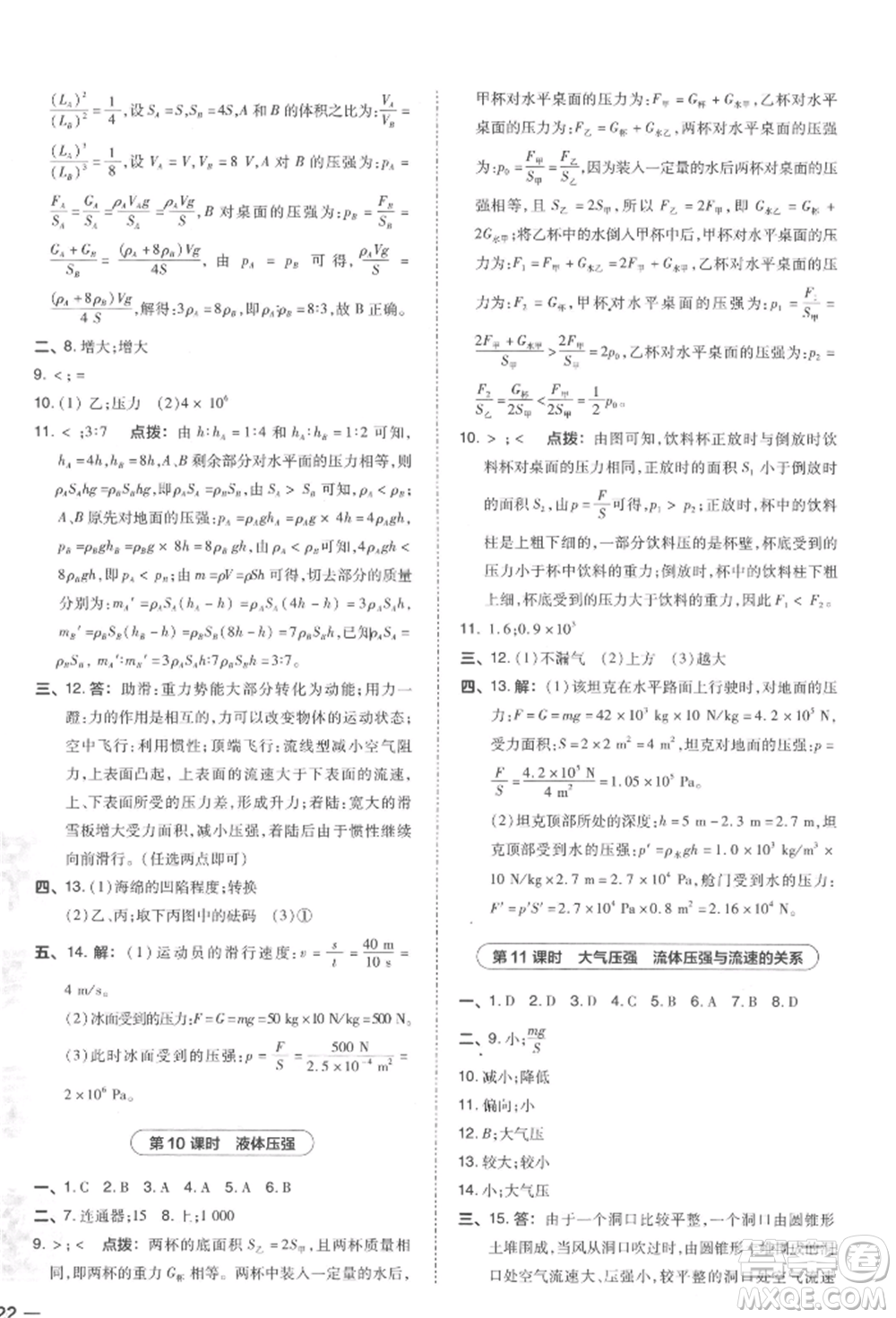 安徽教育出版社2022榮德基點撥中考物理通用版福建專版參考答案